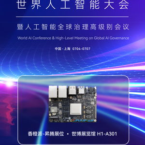 迅龍軟件亮相2024世界人工智能大會(huì)，共探AI基礎(chǔ)軟件開(kāi)發(fā)的未來(lái)與治理